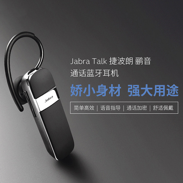 捷波朗（Jabra） 专注通话 商务手机蓝牙耳机