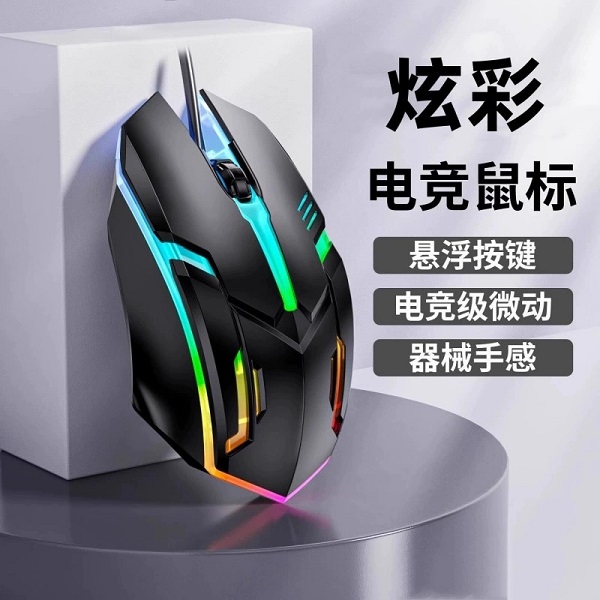 有线鼠标USB电竞鼠标RGB炫彩发光游戏办公两用渐变呼吸灯磁悬按键